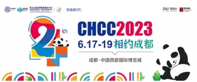 CHCC-2023第24届全国医院建设大会