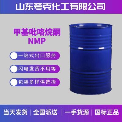 国标NMP出口直达港口