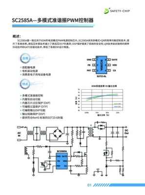 东台芯片SC2585A厂家