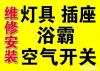 太原修电路跳闸电工电话24小时维修电路短路