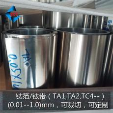 TA1钛带箔 GR1钛箔 0.01mm-0.3mm超薄钛箔