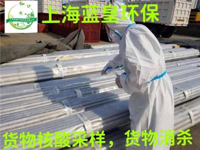 上海货物核酸货物消毒货物外包装消杀