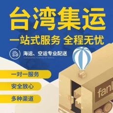 寄电子产品到台湾可以正报操作流程简单