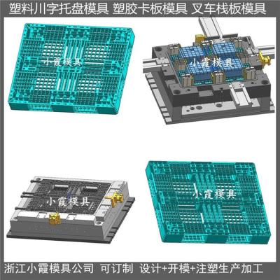 制造栈板模具