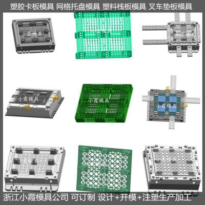 塑料站板模具