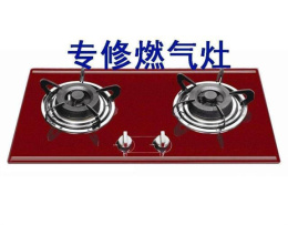 西安雁塔區(qū)法蘭特燃?xì)庠钍酆缶S修電話