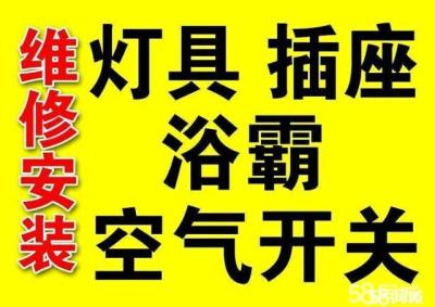 太原电工上门电路维修灯具安装电闸更换