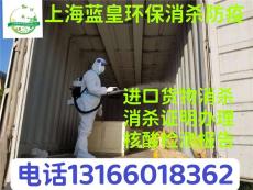 上海港口进口货柜消杀货物核酸消杀除菌