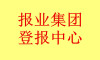 中国商报登报电话-中国商报登报