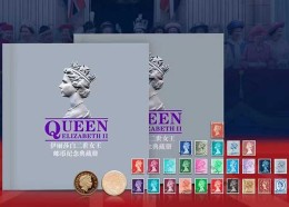 伊丽莎白二世女王邮币纪念典藏册