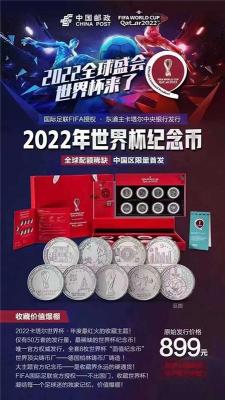 2022卡塔爾世界杯紀念幣