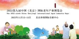老博会-2022北京养老产业展-老年生活用品展