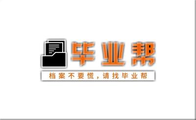 广东档案查找系统 专科档案 毕业生档案