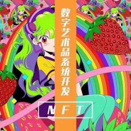 广州数字藏品交易平台app开发公司