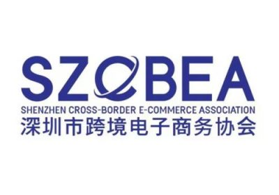 2023第六届深圳全球跨境电商节