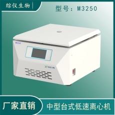 綜儀6000rpm低速離心機(jī)M3250湖南離心機(jī)廠家