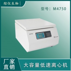 綜儀M4750臺(tái)式低速常溫離心機(jī)