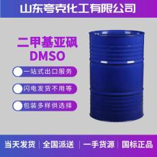 国标工业级DMSO出口可做出口手续