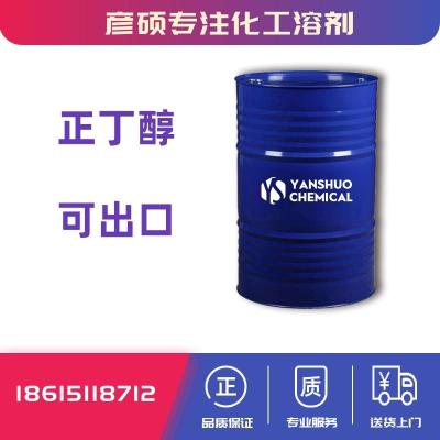 正丁醇价格 鲁西 170公斤桶 脱蜡剂 萃取剂