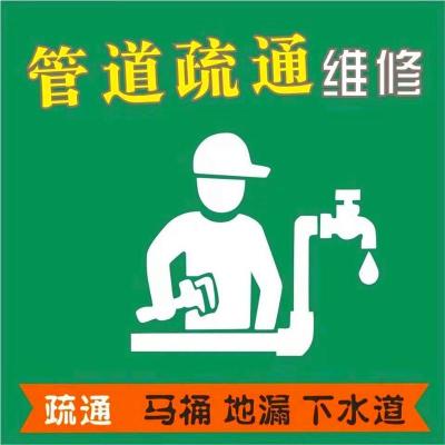 沈阳沈河区清理化粪池抽粪疏通下水道改造