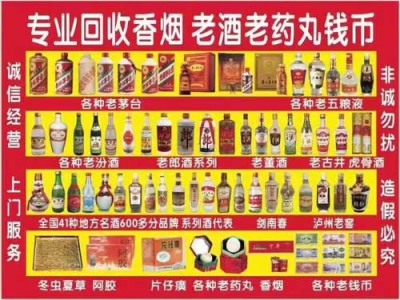 威海收购名烟名酒市场价