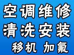 安宁庄空调加氟 维修空调清洗