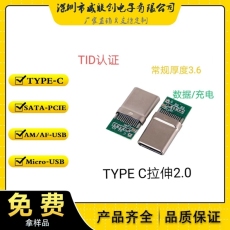 TID认证款USB Type-C公头3.6USB厚度拉伸