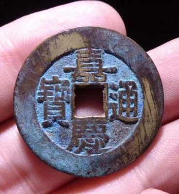 南京古币专业拍卖
