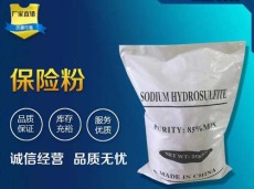 廣州工業印染保險粉批發價格