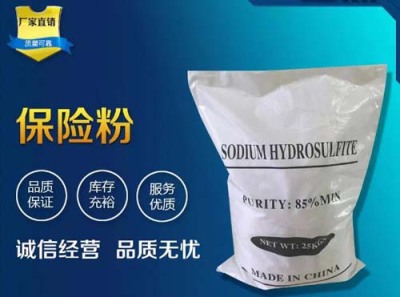 广州工业印染保险粉批发价格