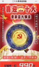 二十大景泰藍銅盤