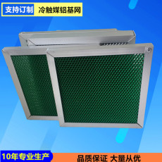 冷觸媒鋁基過濾網  UV光氧設備催化板冷觸媒
