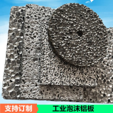 鋁板復(fù)合泡沫鋁隔音板 杭州輕型多孔發(fā)泡鋁