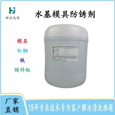 深圳水基环保型精密部件防锈液