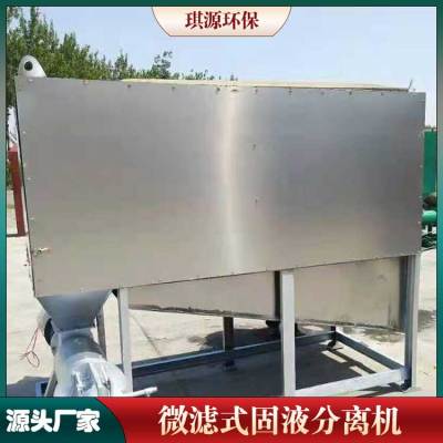 微滤固液分离机 琪源定制