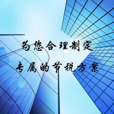 天津房地产企业节税与避税的作用