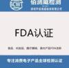 分析仪FDA注册费用与周期