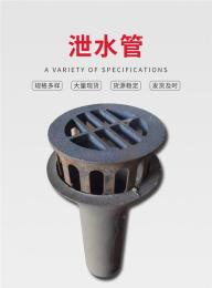 泄水管沧州厂家直销各种规格型号铸铁泄水管