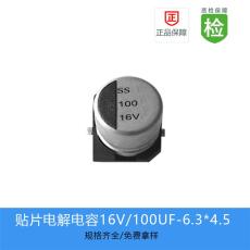 电解电容100UF-16V-6 3 4 5-缩小体积