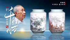 千秋萬代中國尊