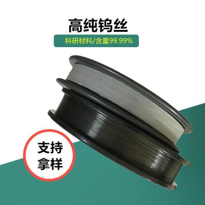高純黑鎢絲 高溫鎢電極校直黑白鎢絲W99.99