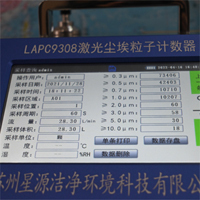 CLJ-B330激光塵埃粒子計數器如何取采樣點