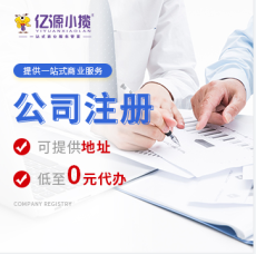 重庆工商 石桥铺公司注册 个体注册