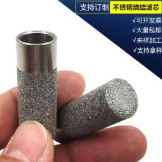 65微米不銹鋼燒結濾芯M12/0.75不銹鋼曝氣管