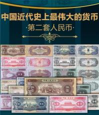 第二套人民币典藏册 26枚文物珍钞