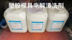 南京模具專用清洗液批發