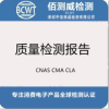 开窗器CNAS质量检测报告申请流程及要求