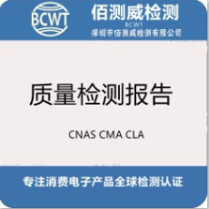 开窗器CNAS质量检测报告申请流程及要求