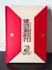 建功新時(shí)代郵票珍藏冊(cè)