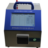 百級潔凈室為什么用100升塵埃粒子計數器